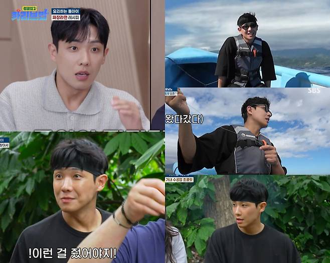 예능 ‘정글밥2 – 카리브밥’ 이준 (출처: SBS)