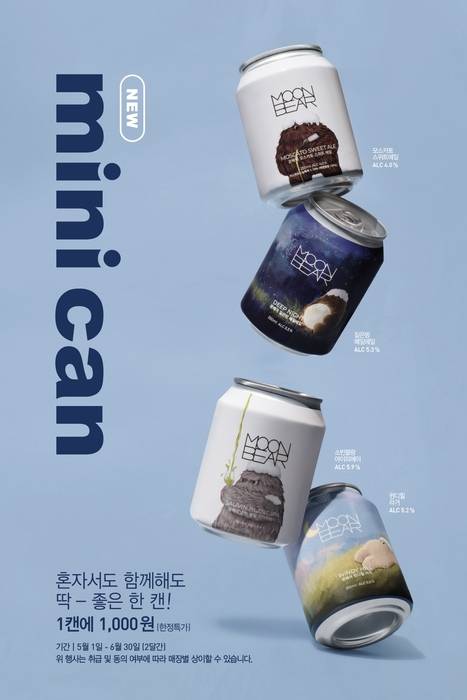 문베어 미니캔 4종