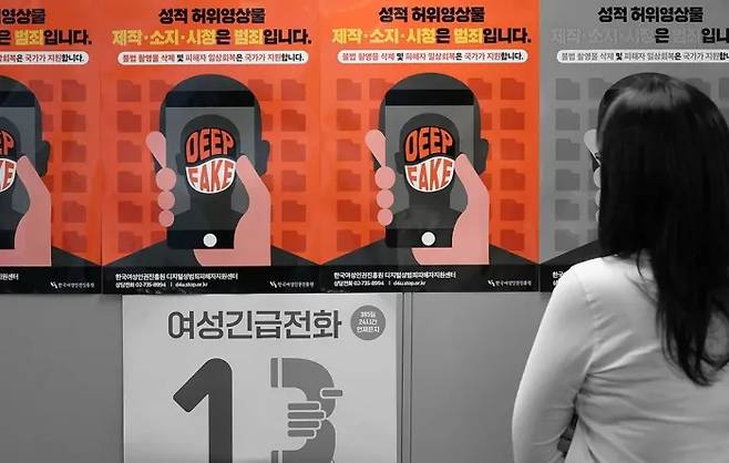 지난해 11월 6일 오전 서울 한국여성인권진흥원 디지털성범죄피해자지원센터 앞에 딥페이크 예방 관련 포스터가 붙어 있다. 연합뉴스