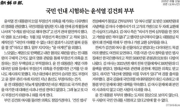 ▲ 조선일보 사설 갈무리.