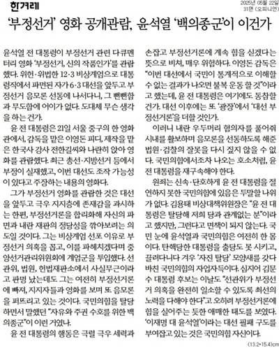 ▲ 한겨레 사설 갈무리.