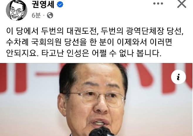 권영세 전 국민의힘 비대위원장 페이스북