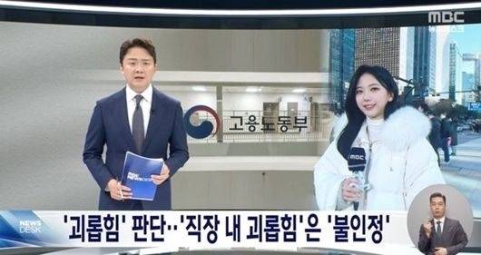 고(故) 오요안나의 ‘직장 내 괴롭힘’ 사건을 첫 보도한 ‘뉴스데스크’. MBC ‘뉴스데스크’ 캡처