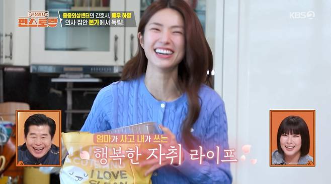 사진=KBS2 '신상출시 편스토랑'