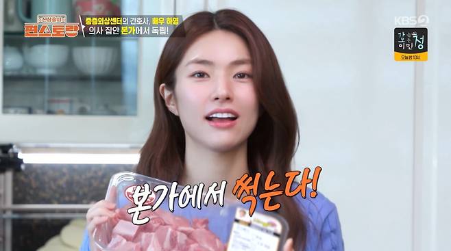 사진=KBS2 '신상출시 편스토랑'