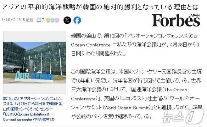 제10차 아워오션 컨퍼런스 개최를 상세히 다룬 포브스재팬 기사(포브스재팬 누리집 갈무리)