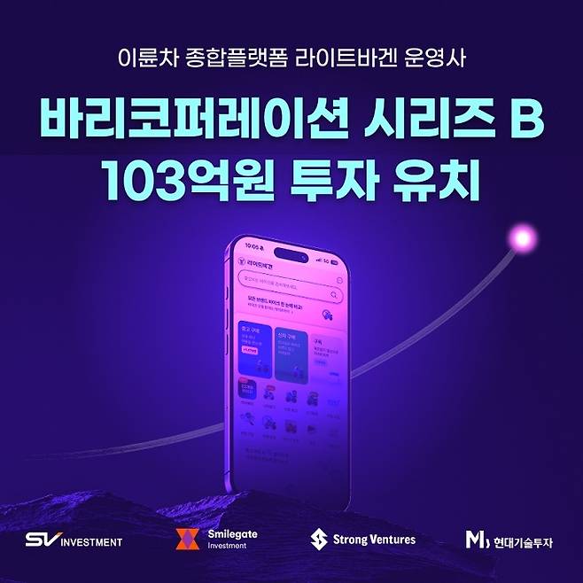 사진=바리코퍼레이션 제공