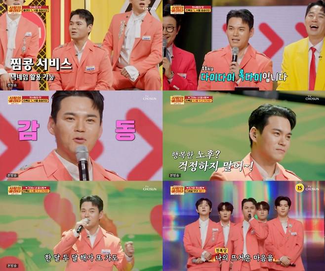 천록담, ‘사콜세븐’ 플러팅 제대로 (사진: TV조선)