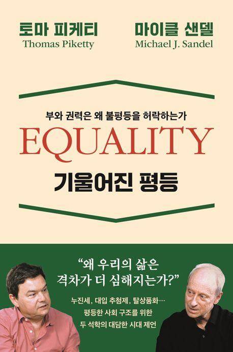 기울어진 평등./와이즈베리