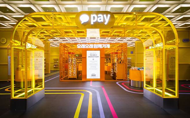 카카오페이