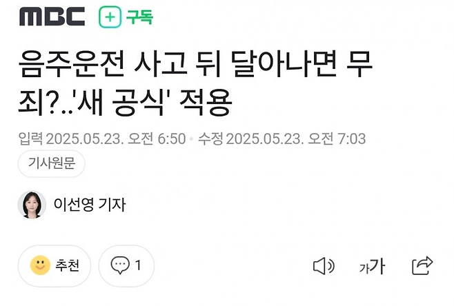 image.png 음주운전 사고 뒤 달아나면 무죄? \'새 공식\' 적용