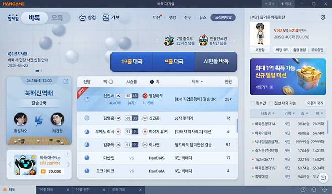 리뉴얼대국실 한게임 바둑&오목