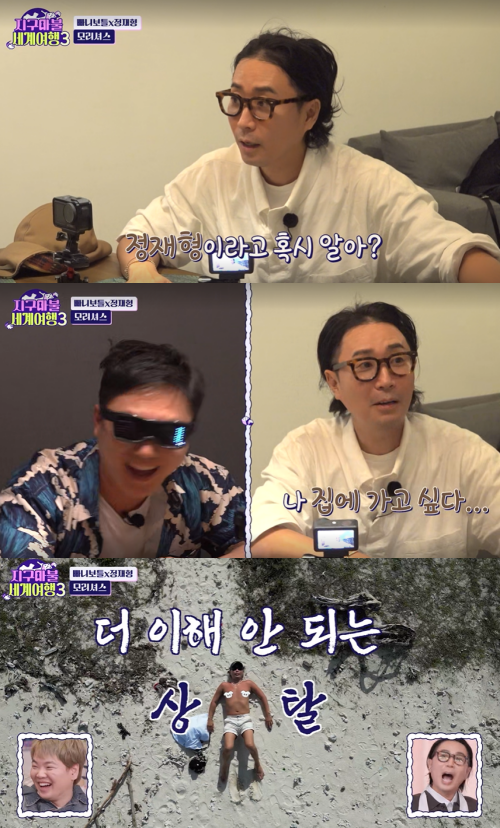 사진=‘지구마불3’ 캡처