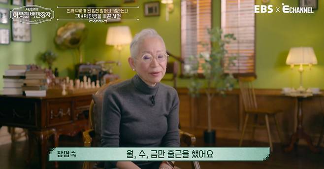 밀라논나. 사진| EBS