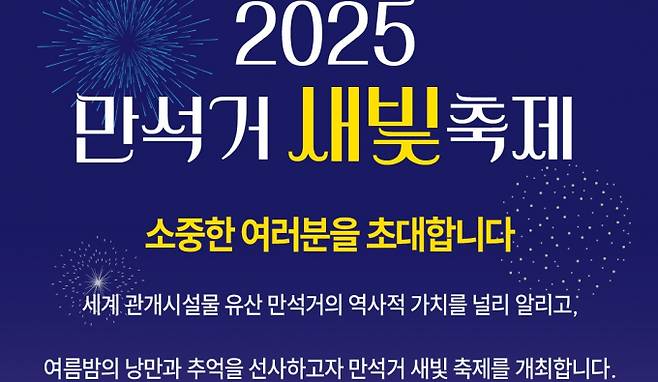 오는 6월 5일 개막하는 '2025 만석거 새빛축제' 안내. /사진제공=수원시