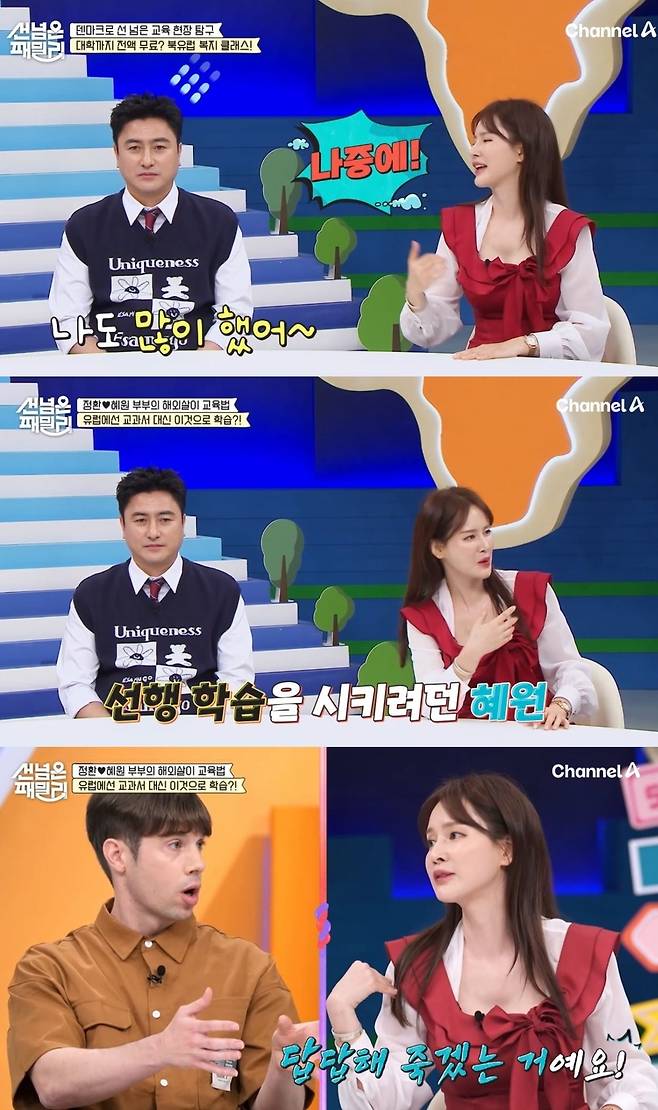 채널A 예능 프로그램 ‘선 넘은 패밀리’