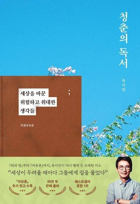 청춘의 독서 표지