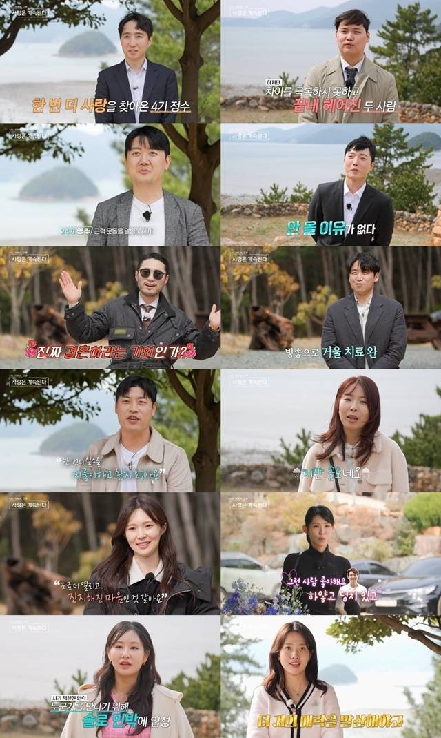 ‘나솔사계’. 사진lSBS 플러스, ENA