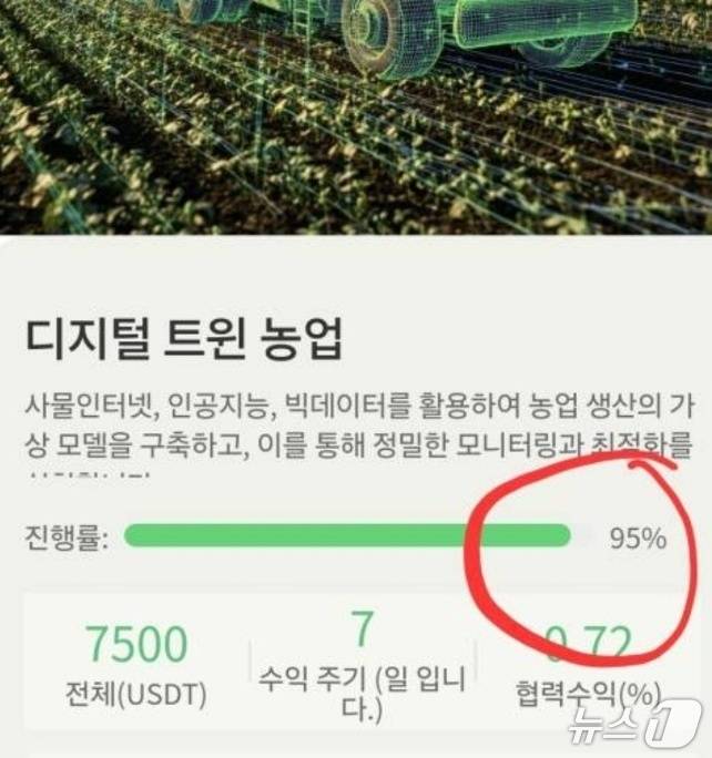 다단계 투자 사기.(피해자 제공. 재판매 및 DB 금지)/뉴스1