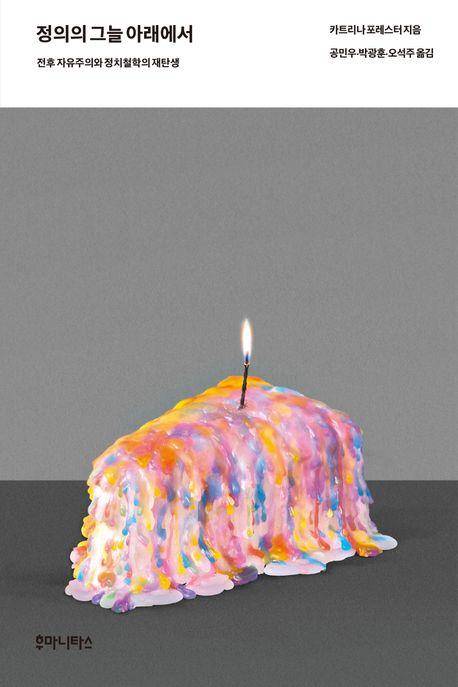 카트리나 포레스터 '정의의 그늘 아래에서'