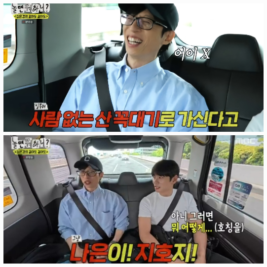 배우 심은경과의 약속을 지키기 위해 일본 도쿄를 찾은 유재석과 이이경의 여정이 그려졌다.사진=MBC ‘놀뭐’ 캡처