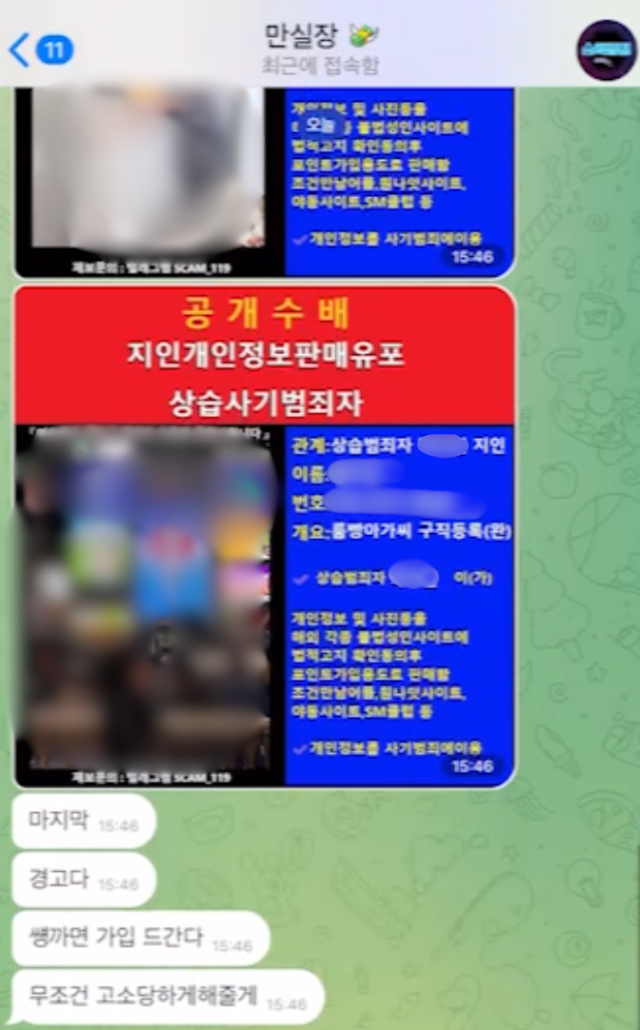 만실장이 텔레그램에서 채무자를 협박하는 대화 내역.사진 제공=독자