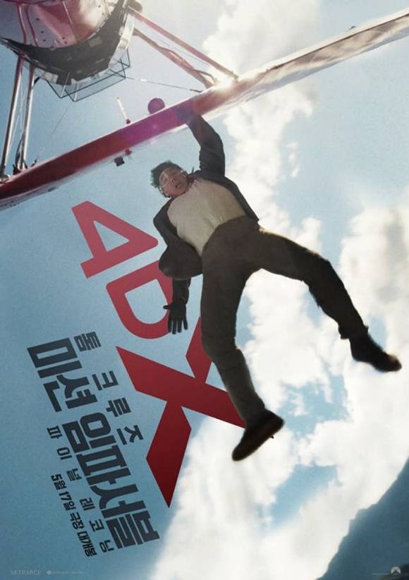 영화 《미션 임파서블: 파이널 레코닝》 포스터 ⓒ롯데엔터테인먼트