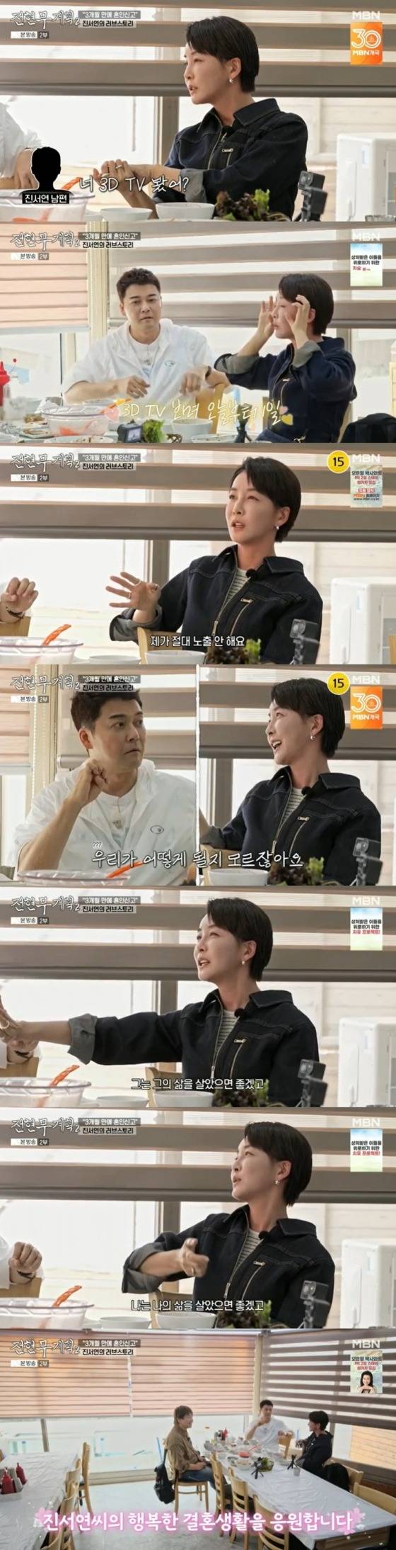 /사진=MBN '전현무계획2' 방송 캡처