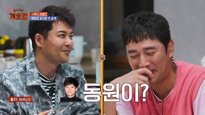 /사진 = '집나가면개호강'