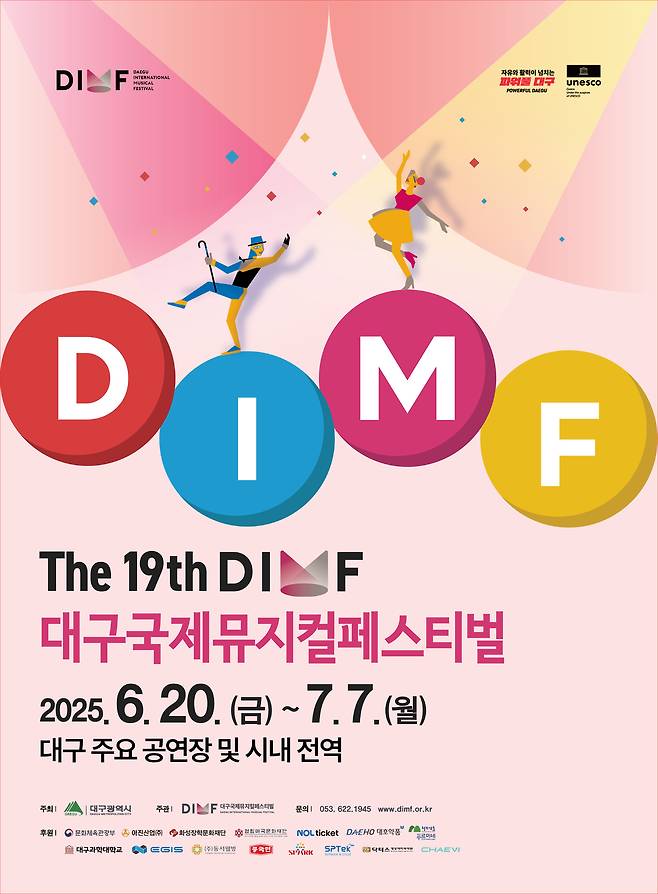 ‘제19회 대구국제뮤지컬페스티벌’ 포스터. /DIMF 제공