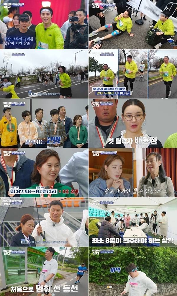 ‘뛰산 크루’ 양소영 변호사와 배윤정이 첫 탈락자로 선정돼 충격을 안기는 한편, 이들의 부활이 걸린 ‘하프 마라톤’이 시작돼 시청자들을 몰입시켰다.