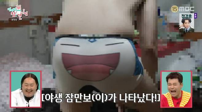 최다니엘이 잠만보 속옷을 노출했다. /사진=MBC '전지적 참견 시점' 캡처