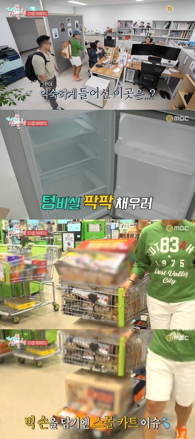 MBC ‘전지적 참견 시점’ 캡처