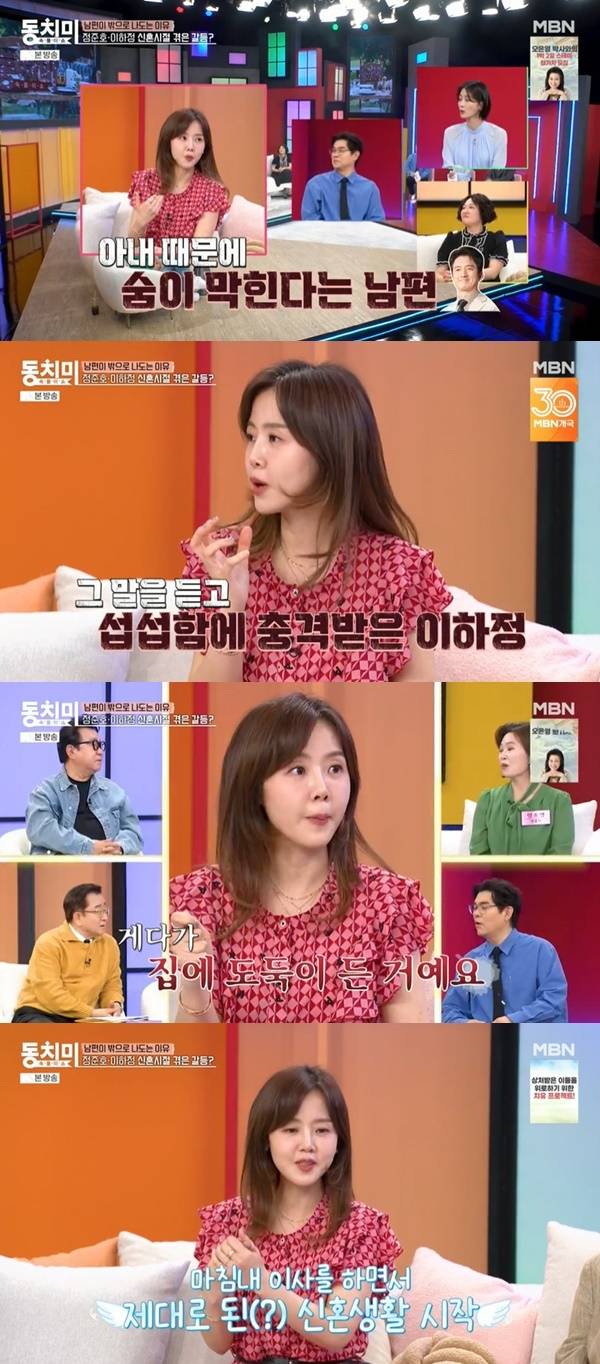 MBN ‘속풀이쇼 동치미’ 캡처