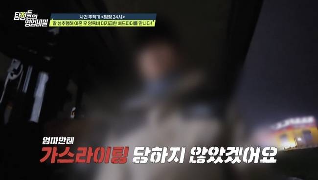 사진=채널A ‘탐정들의 영업비밀’