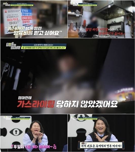 사진=채널A ‘탐정들의 영업비밀’