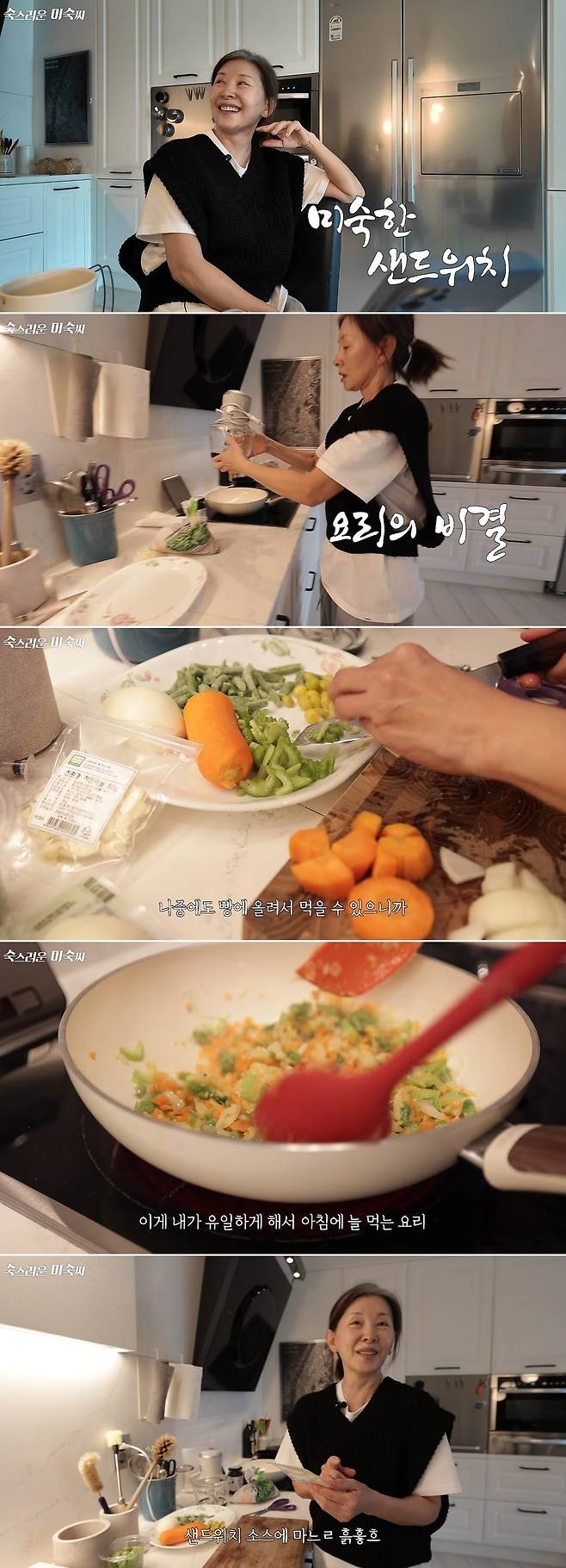 채널 ‘숙스러운 미숙씨’ 영상 캡처