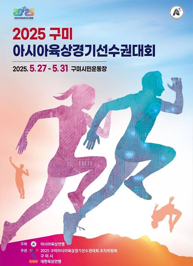 2025 구미 아시아 육상경기 선수권 대회 포스터 *재판매 및 DB 금지
