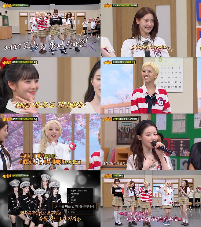 JTBC ‘아는 형님’