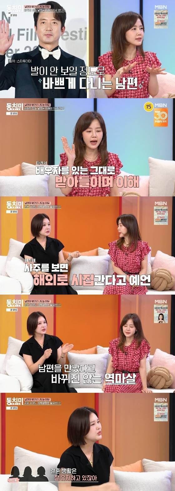 /사진=MBN '속풀이쇼 동치미' 방송화면