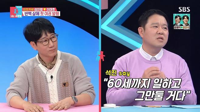 사진=SBS '동상이몽2'