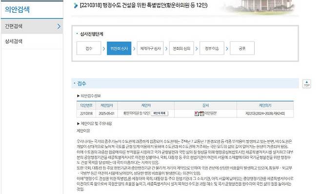 5월 조국혁신당 의원 12명 전원에 의해 발의된 '행정수도 건설 특별법' 개요. 사진=국회 의안정보시스템 갈무리.
