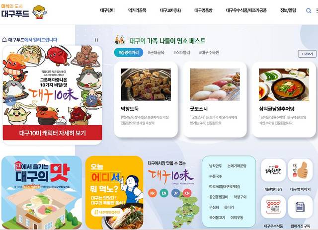 대구푸드 누리집 메인 화면.