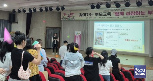 강원특별자치도육아종합지원센터는 이달 도내 영유아 부모를 대상으로 '찾아가는 부모교육'을 실시한다. ⓒ강원특별자치도육아종합지원센터