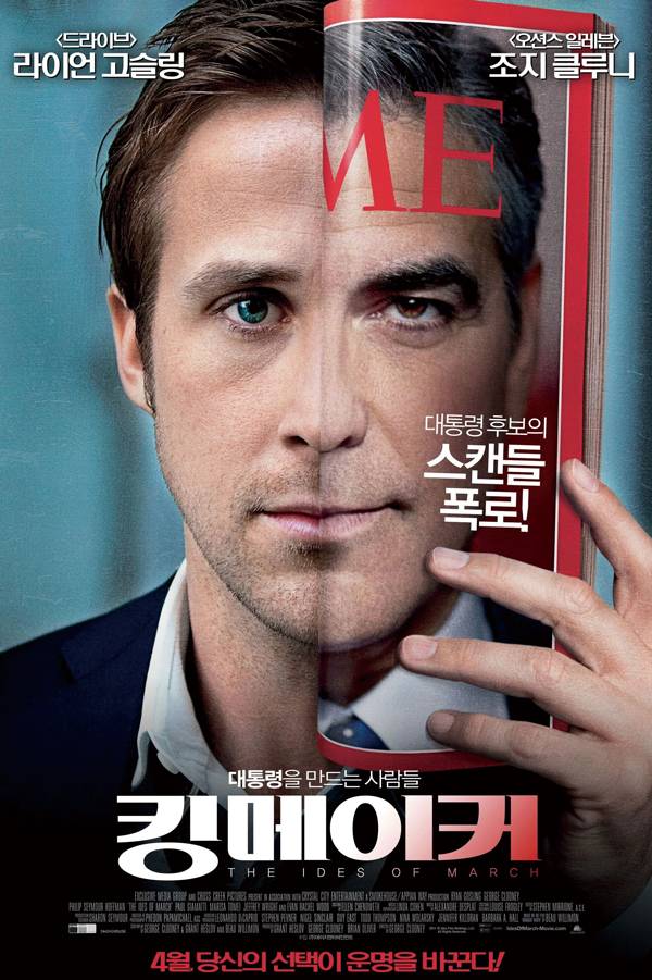 ‘킹메이커’ 포스터. / 사진 IMDb