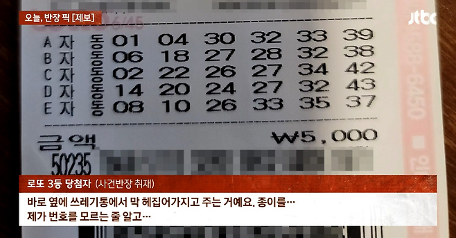 image.png 손님의 3등 당첨 로또용지를 5만원짜리로 밑장빼기한 로또 가게 ㄷㄷㄷㄷ.jpg 손님의 3등 당첨 로또용지를 5만원짜리로 밑장빼기한 로또 가게 ㄷㄷㄷㄷ.jpg