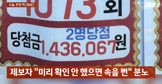 image.png 손님의 3등 당첨 로또용지를 5만원짜리로 밑장빼기한 로또 가게 ㄷㄷㄷㄷ.jpg 손님의 3등 당첨 로또용지를 5만원짜리로 밑장빼기한 로또 가게 ㄷㄷㄷㄷ.jpg