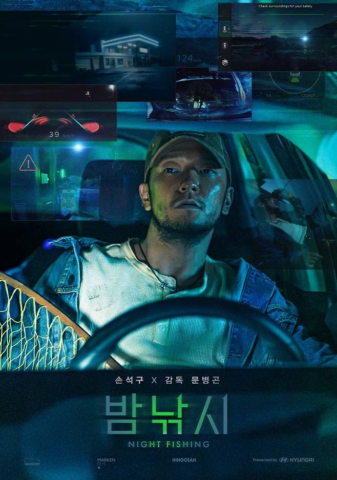 영화 밤낚시 포스터. 이노션 제공