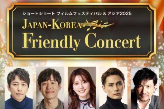 배우 유준상과 오만석이 출연하는 콘서트 . 코리아-재팬 프랜들리 콘서트 제공