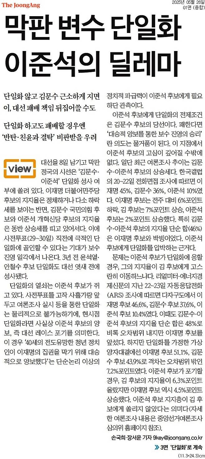 중앙일보 26일자 1면 기사.